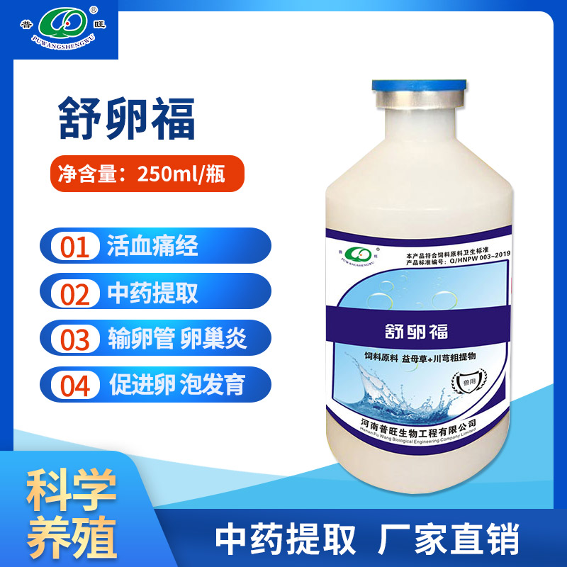 舒卵福 禽藥廠家批發