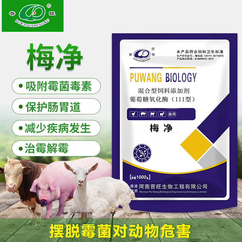梅凈 混合型飼料添加劑 獸用廠家批發