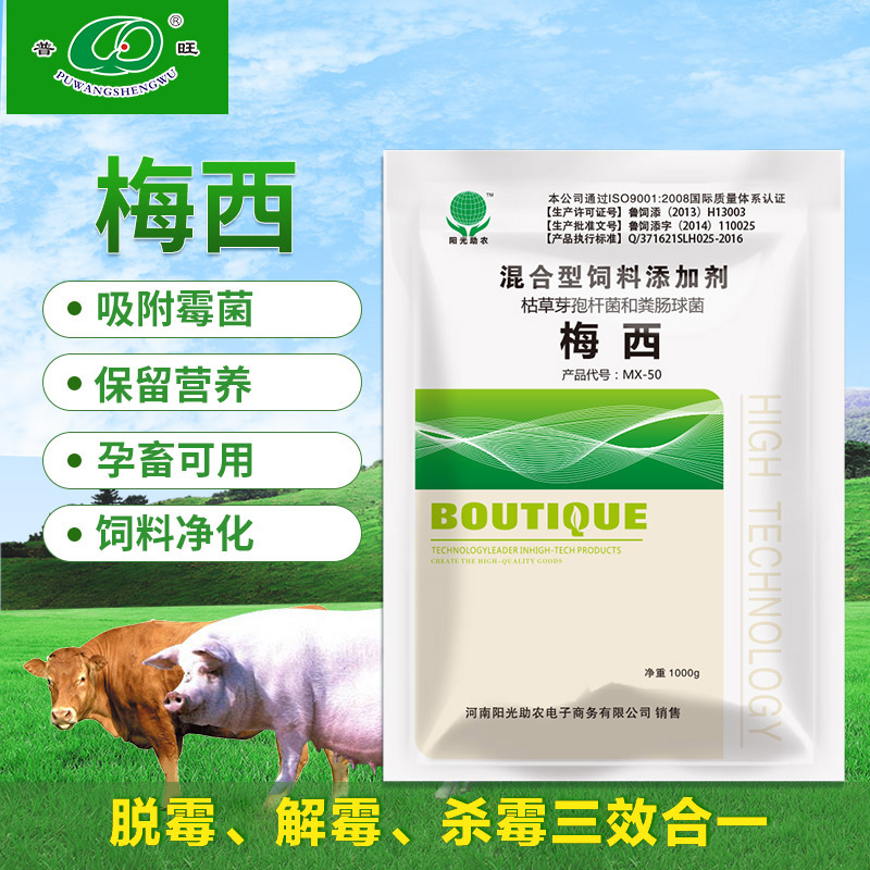 梅西  獸用脫霉劑  「價格 批發 多少錢」