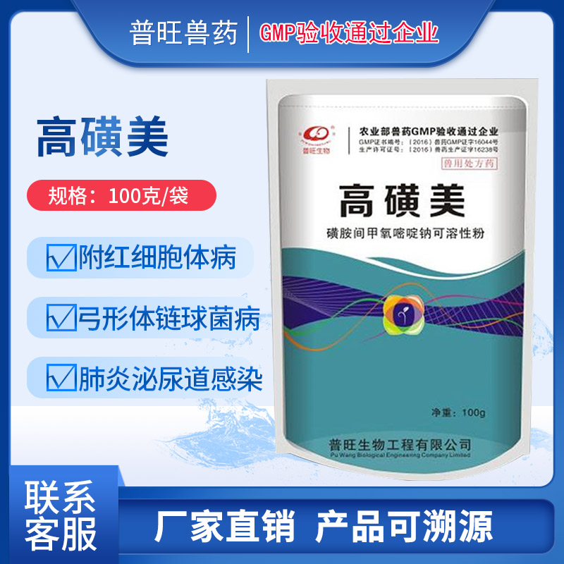 磺胺間甲氧嘧啶鈉可溶性粉  水產(chǎn)藥  廠家直銷(xiāo)