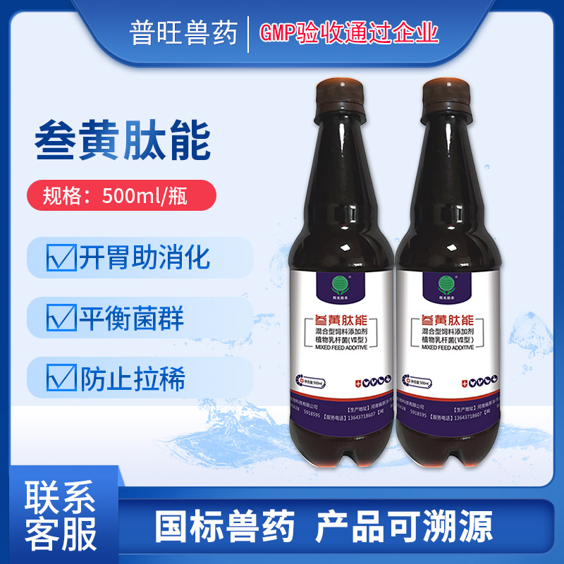 叁黃肽能 水產(chǎn)中藥 廠家批發(fā)「價(jià)格 批發(fā) 多少錢(qián)」