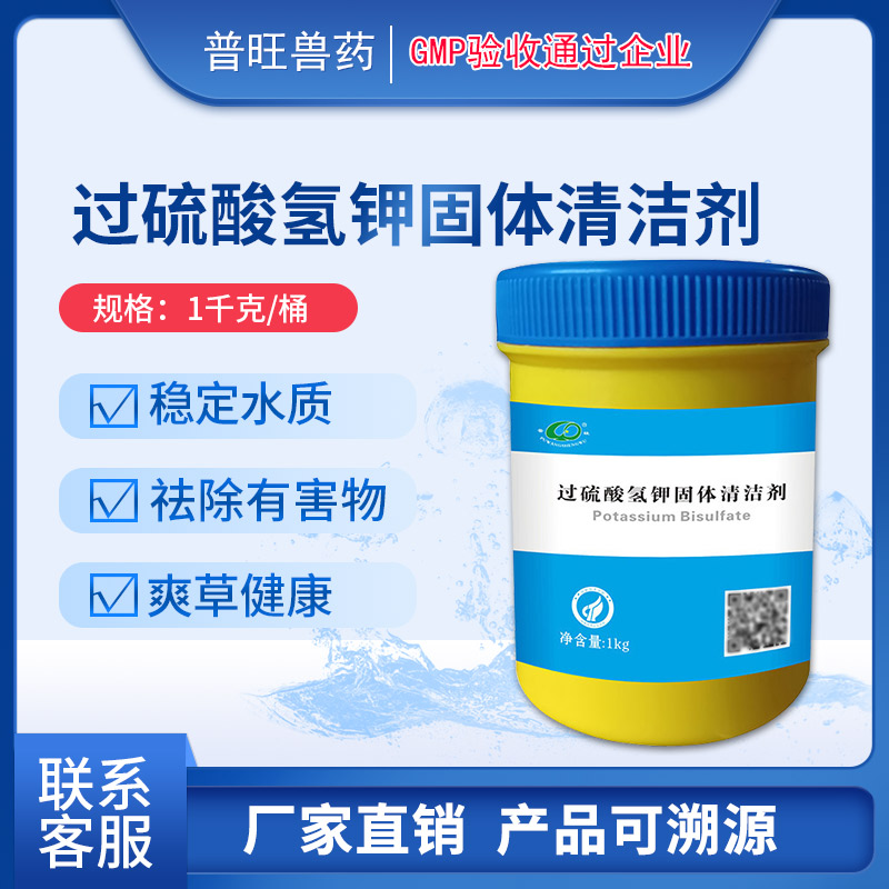 過(guò)硫酸氫鉀固體清潔劑