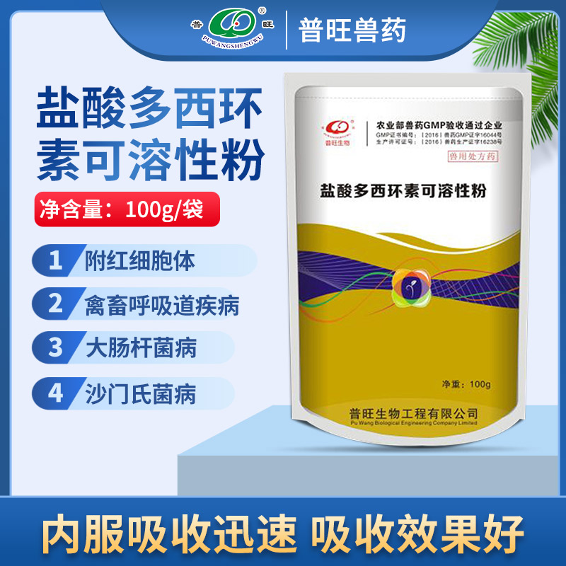 獸藥 鹽酸多西環素可溶性粉