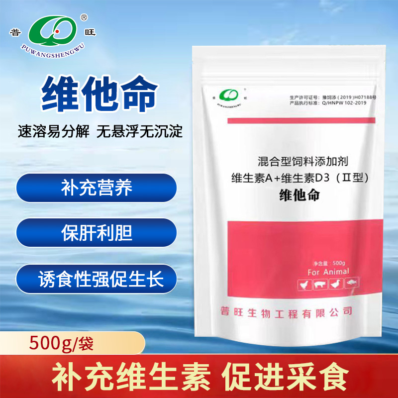 普旺生物水產藥維他命 補充維生素補充營養促進采食促生長