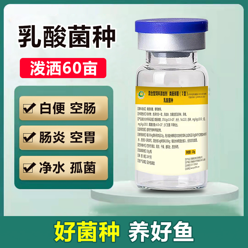 普旺生物水產藥廠家乳酸菌種