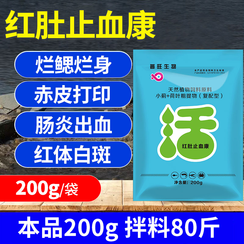 未來(lái)漁水產(chǎn)紅肚止血康水產(chǎn)抗生素