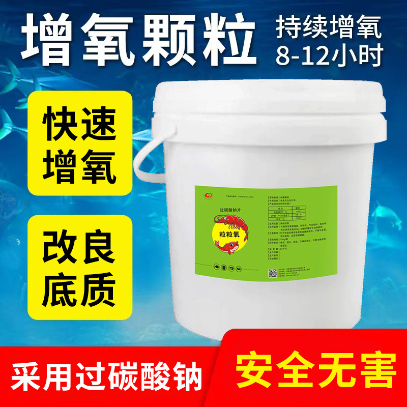 普旺水產藥廠家水產增氧顆粒持久放氧晴雨兩用魚塘應急改良底質
