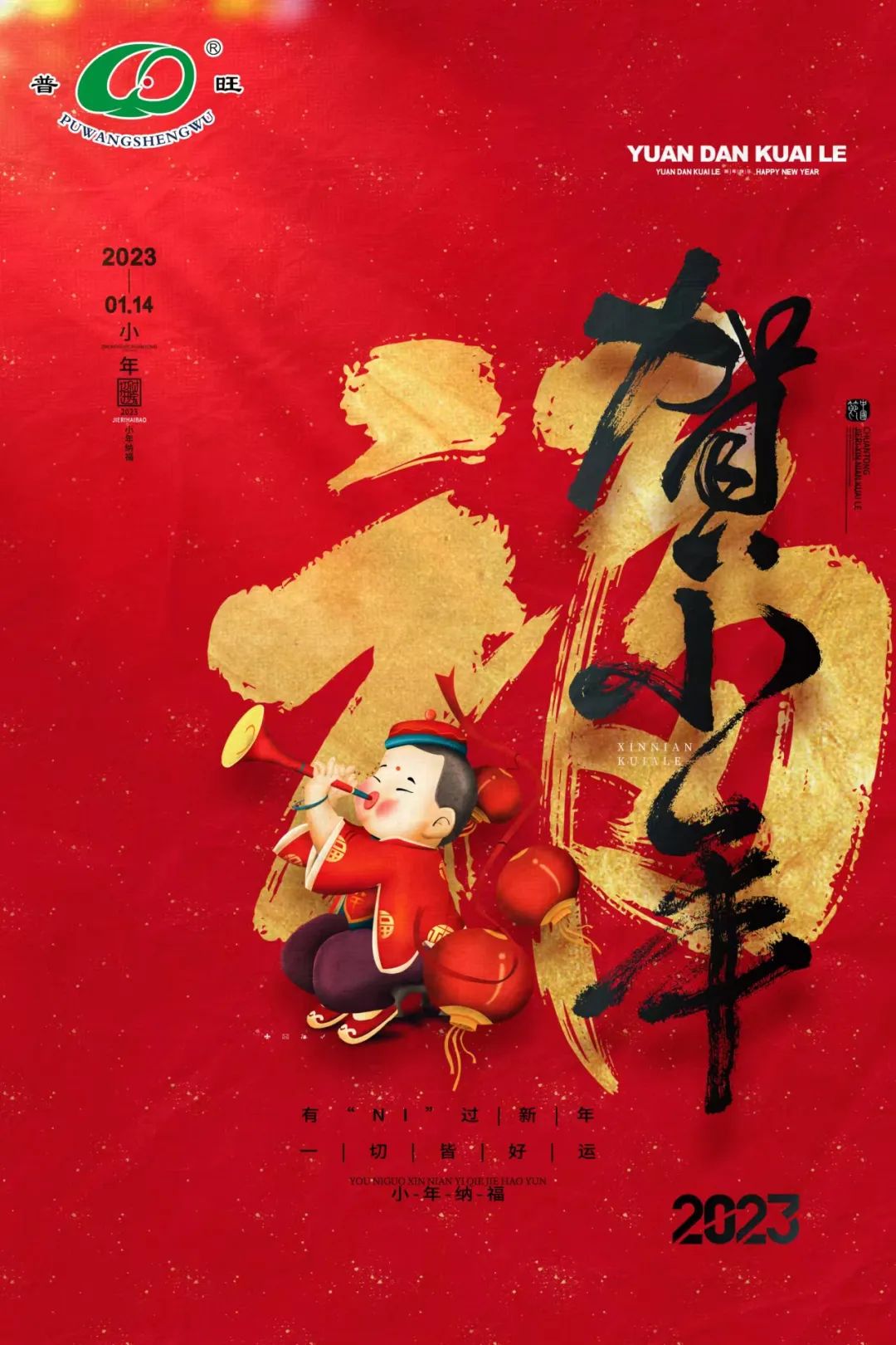 普旺獸藥廠家祝福大家小年快樂02!