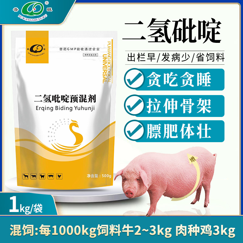 二氫砒啶預(yù)混劑催肥增