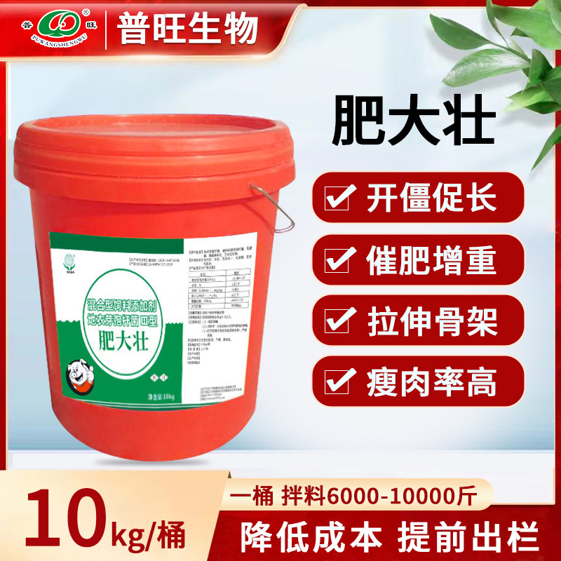 普旺肥大壯 開疆促長膘肥體壯 豬飼料添加劑