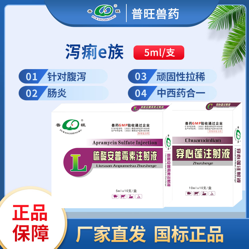 瀉痢e族 獸用腸道病 獸藥批發