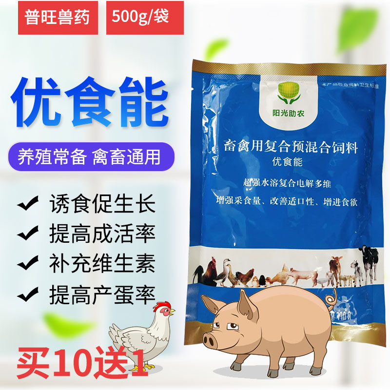 優食能 獸用促生長 獸