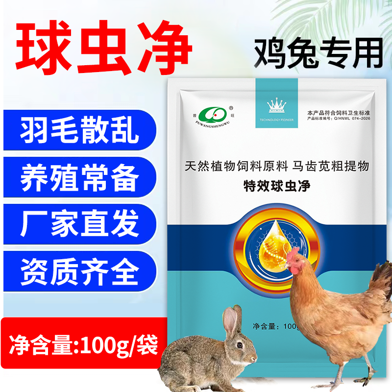 獸用球蟲凈    廠家直銷