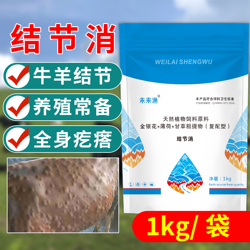 普旺獸藥廠家直銷牛羊結(jié)節(jié)消孕畜可用