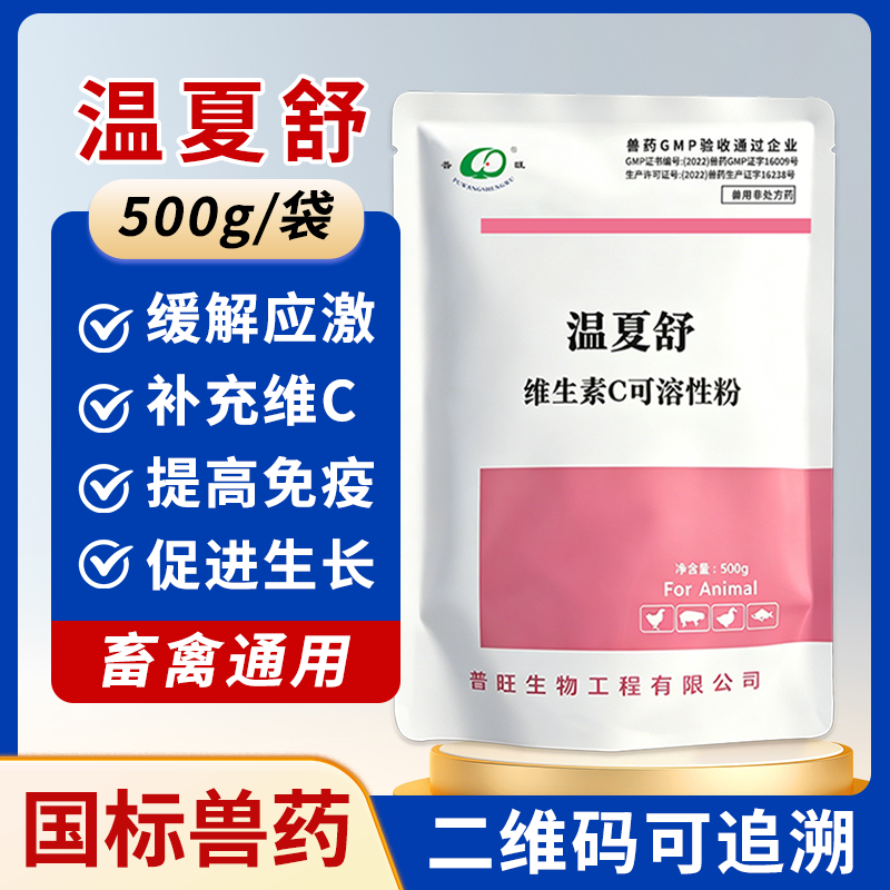 25%維生素c可溶性粉  水產用溫夏舒