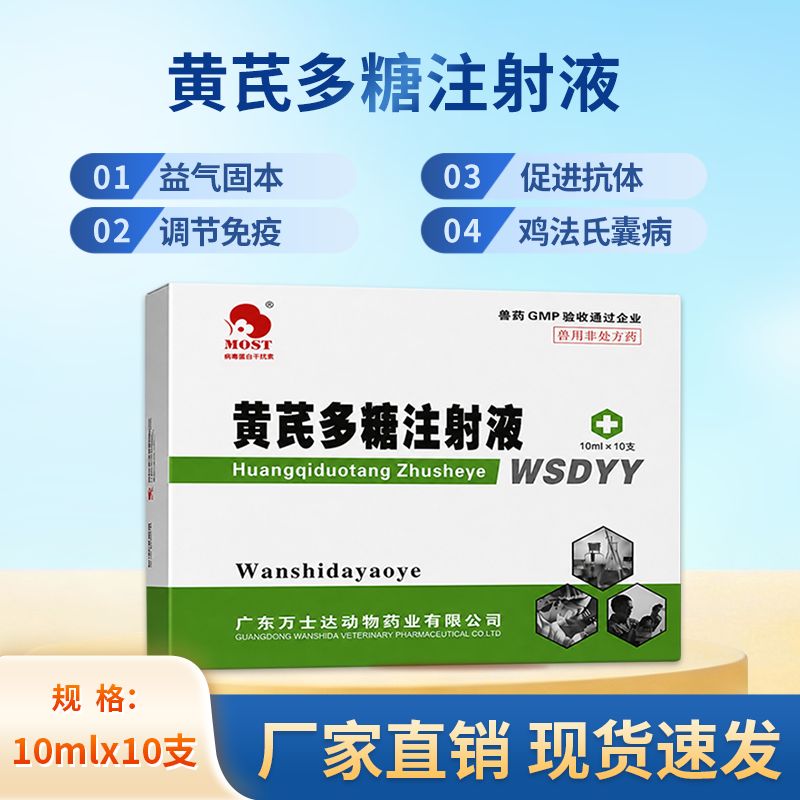 獸用黃芪多糖注射液 「價(jià)格 批發(fā) 多少錢」