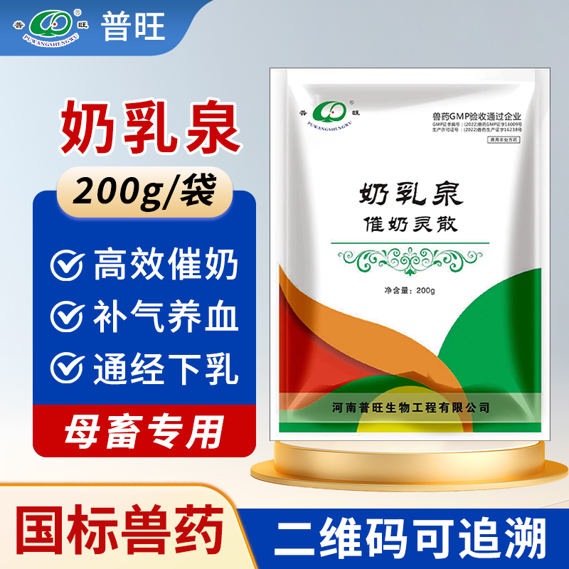 奶乳泉 獸用催奶 獸藥廠家批發(fā)