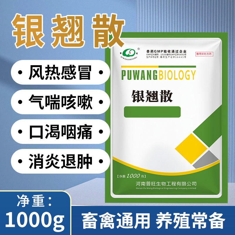 銀翹散 獸用抗病毒 獸藥廠家