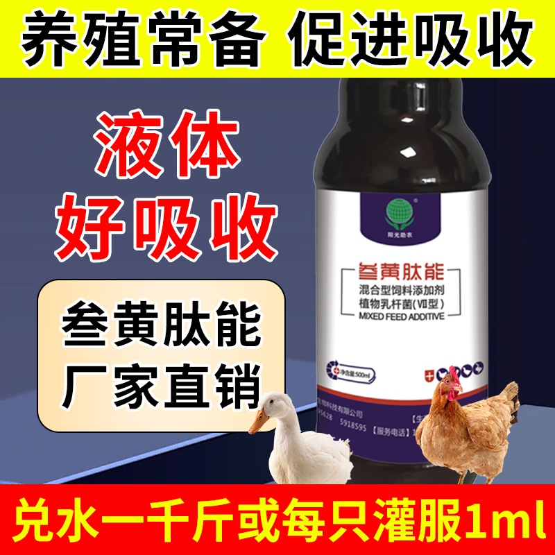 叁黃肽能 禽類(lèi)飼料添加劑