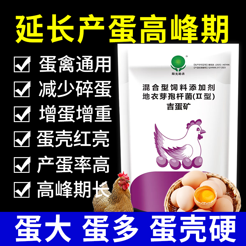 吉蛋礦 禽用促產(chǎn)蛋 廠家批發(fā)直銷(xiāo)