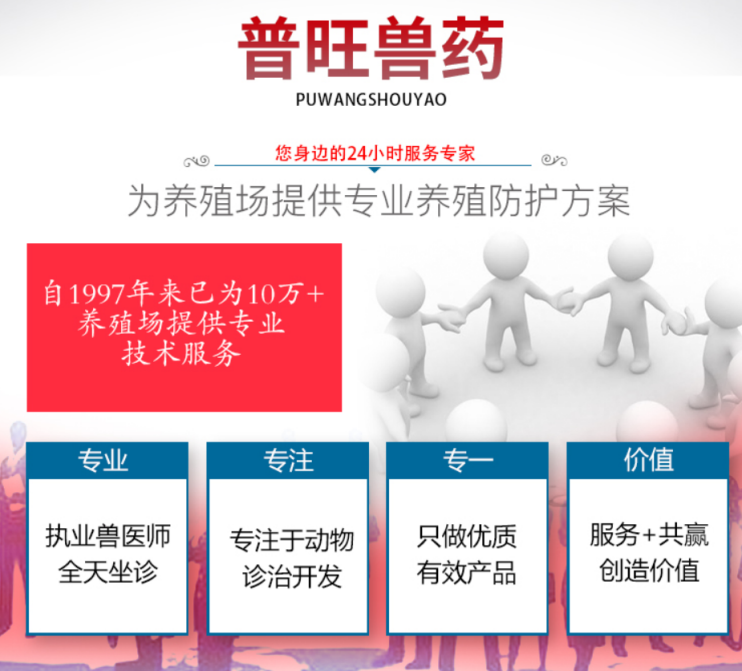 普旺獸藥0元提供養殖場防護方案
