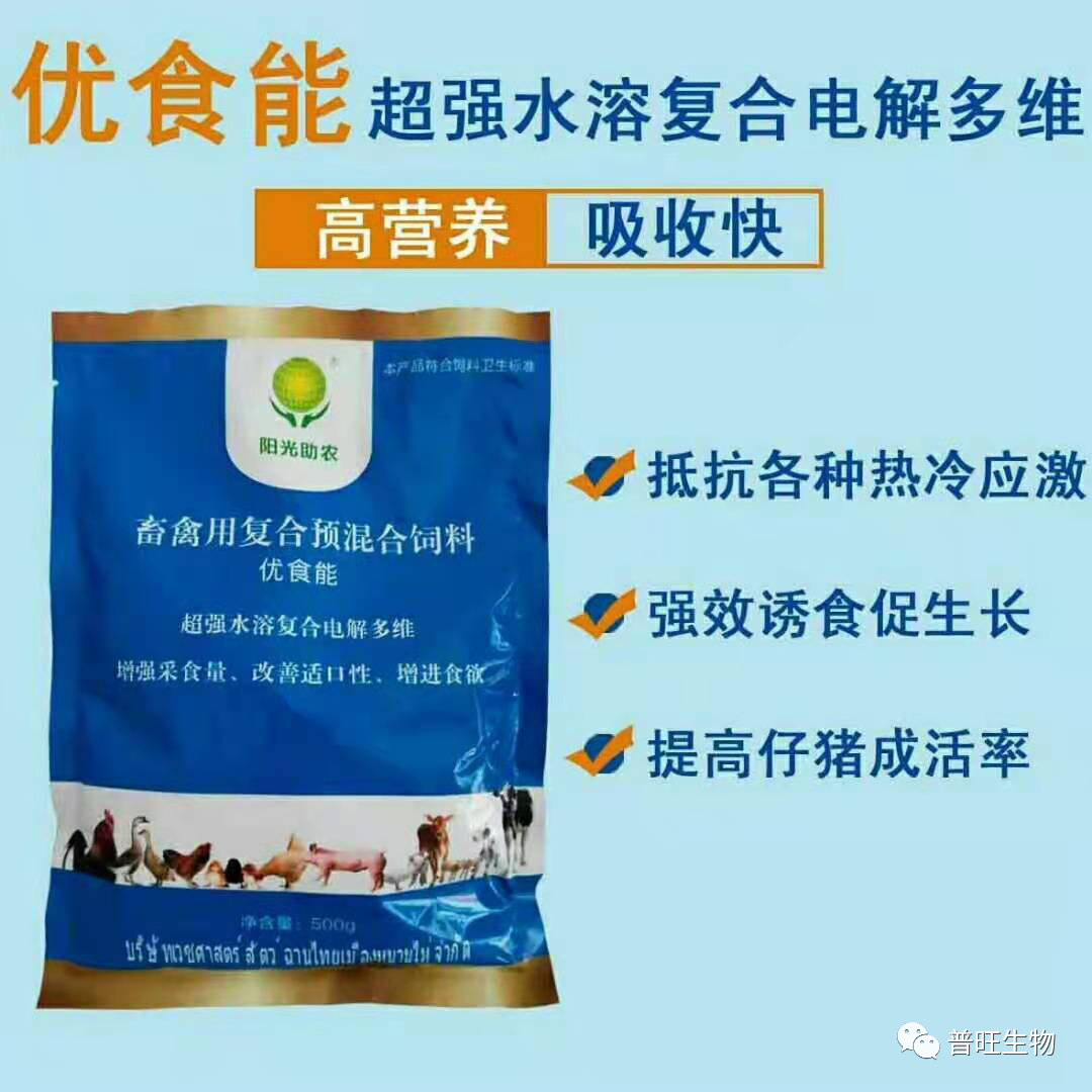 普旺獸藥 優食能